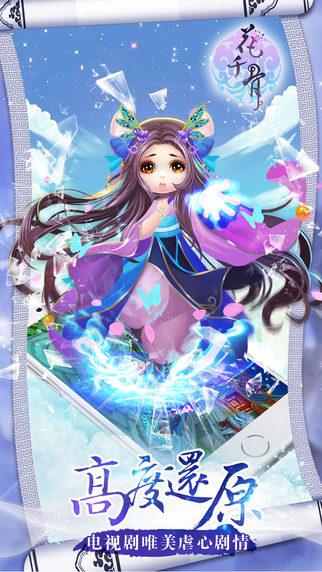 花千骨手游腾讯版