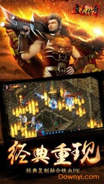 变态切割版传奇