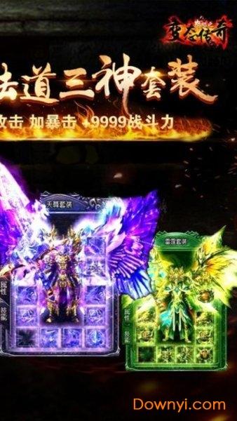 变态切割版传奇