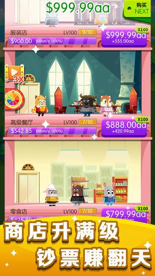 红薯市动物城无限金钱声望版