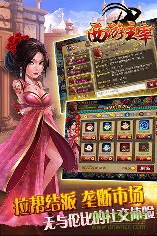 西游主宰变态版公益服