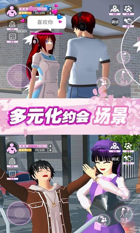 樱花校园模拟生存手游