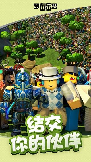 roblox国际版