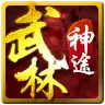 武林神途手游