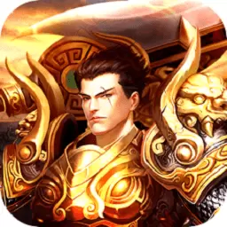 烈焰传奇手游