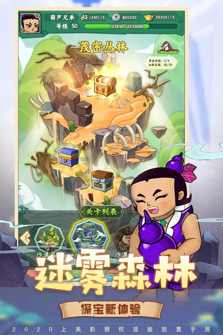 葫芦兄弟七子降妖修改版无限元宝