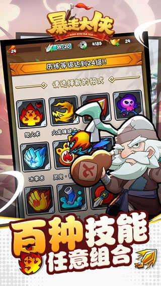 暴走大侠修改版