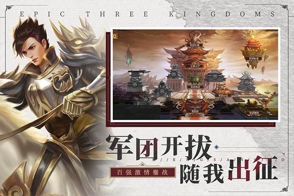 梦三国手游正版