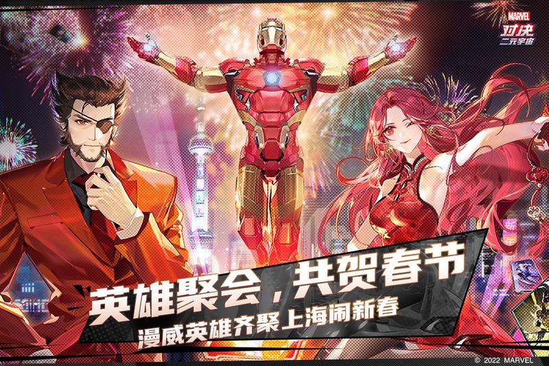 漫威对决国际服