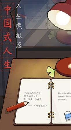 人生模拟器修仙版