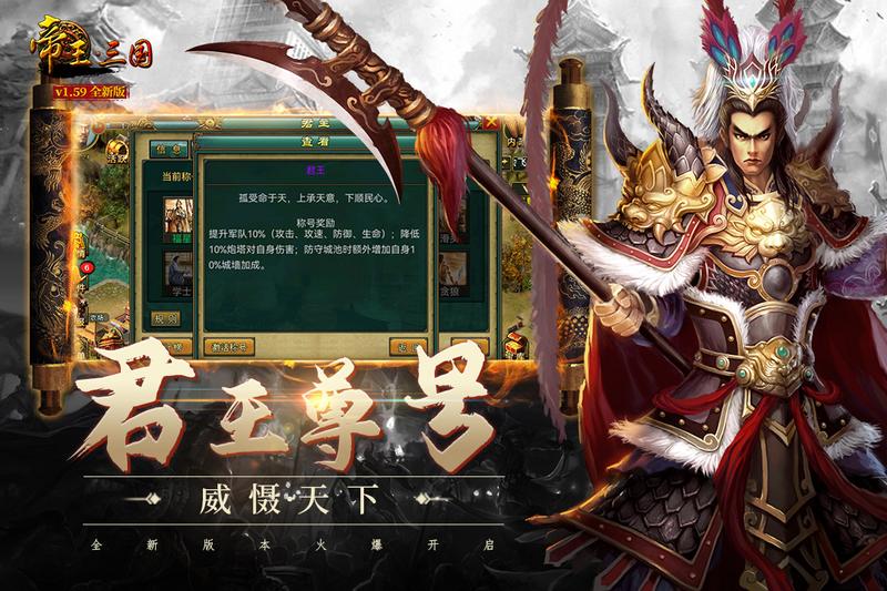 帝王三国单机无需网络修改版