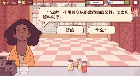 可口的披萨美味的披萨中文版