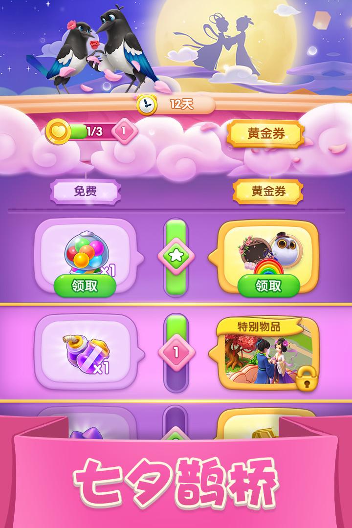 宾果消消消修改版