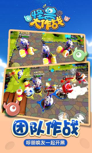 怪兽大作战手机版