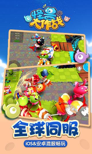 怪兽大作战手机版