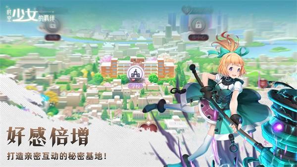 时空少女的羁绊手机版