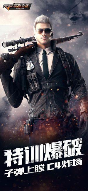 穿越火线枪战王者体验服