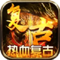 君临传奇热血复古手游免费版