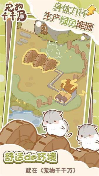 宠物千千万手游