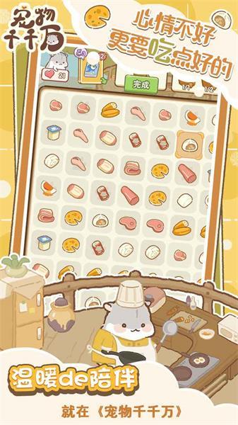 宠物千千万手游