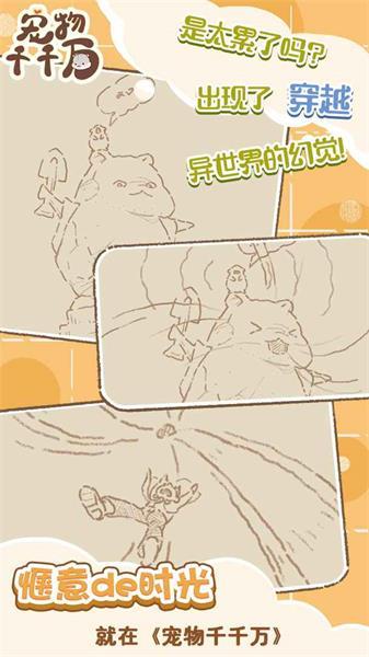 宠物千千万手游