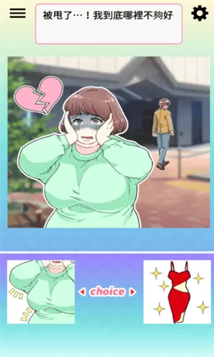 让渣男后悔去吧