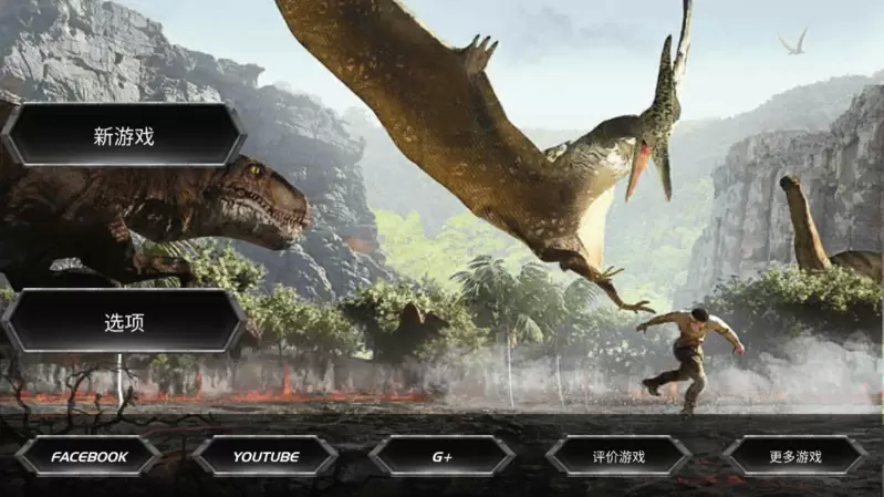 侏罗纪恐龙岛生存修改版