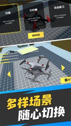 飞上天了无人机模拟游戏