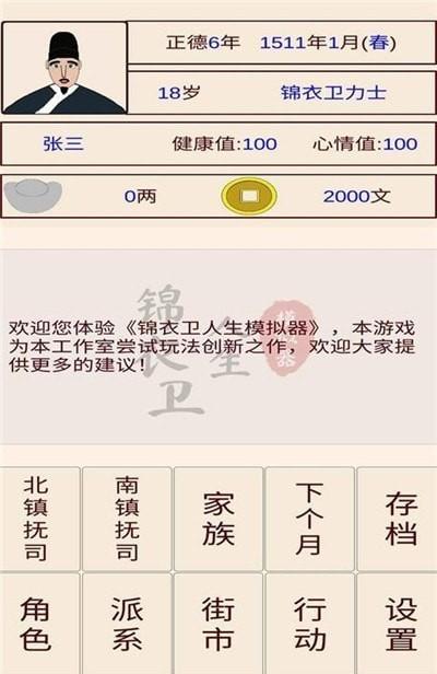 锦衣卫人生模拟器最新版