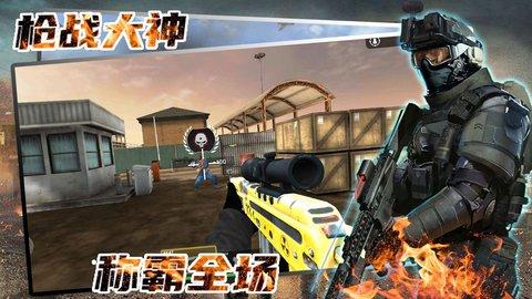 神枪手对决战场手游