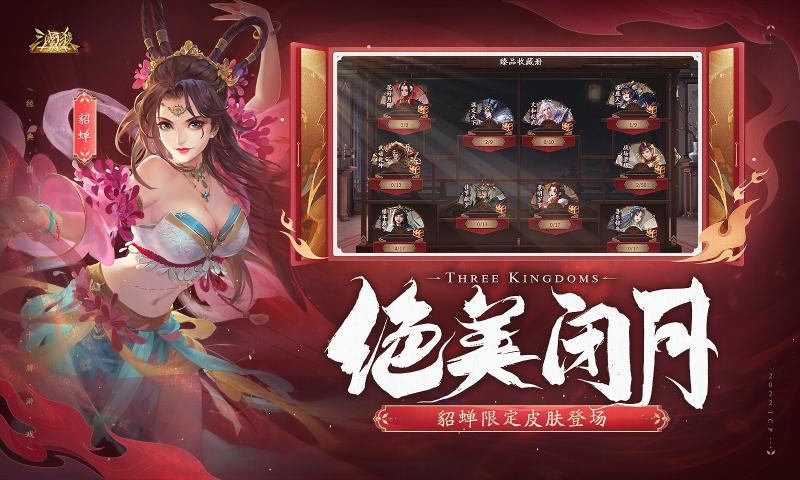 4399三国杀小游戏