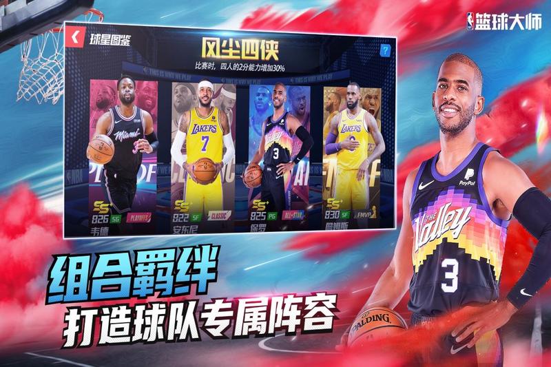 nba篮球大师内购修改版