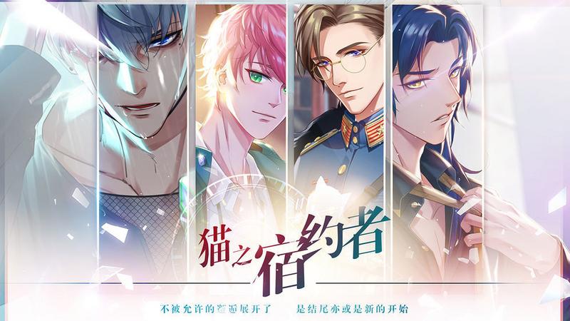 猫之宿约者正版游戏
