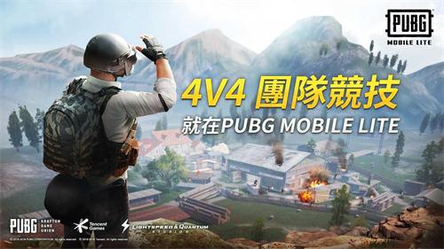 PUBG手游轻量版