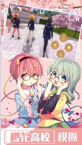 樱花校园浪漫派对安装中文版