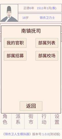 锦衣卫人生模拟器修改版