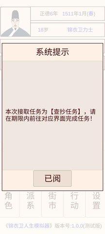 锦衣卫人生模拟器游戏免广告