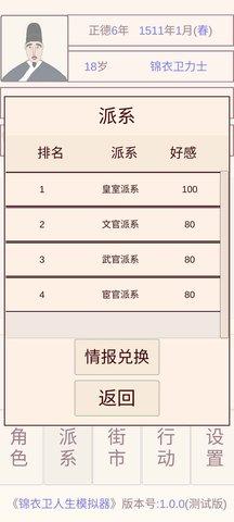 锦衣卫人生模拟器游戏免广告