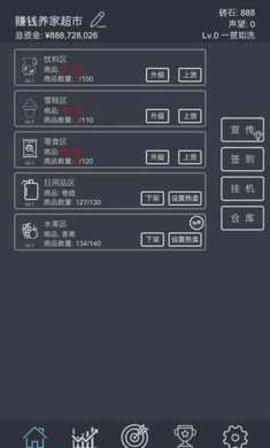 模拟经营我的超市修改版免广告