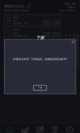 模拟经营我的超市修改版免广告