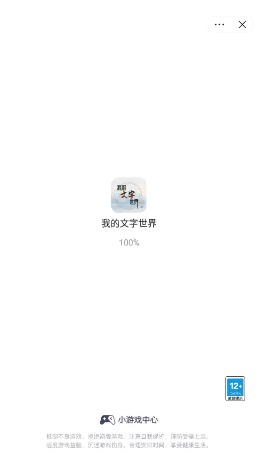 我的文字世界正式版中文汉化版