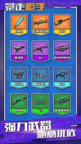 暴走枪手最新版