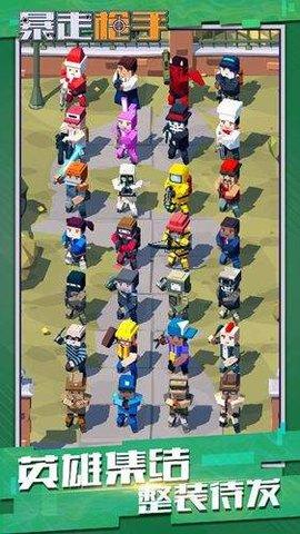 暴走枪手最新版