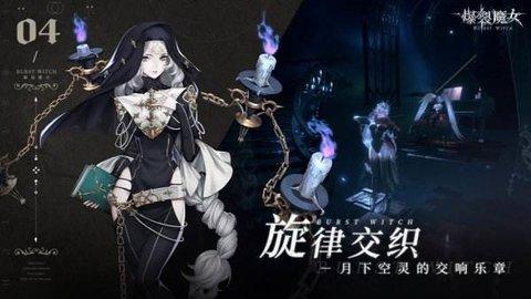 爆裂魔女最新版