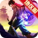 一刀传世修改版