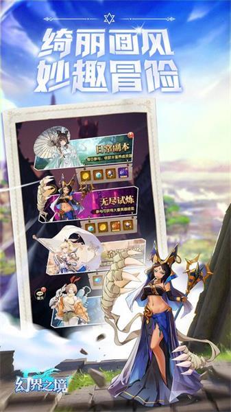 幻界之境最新版