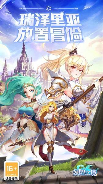 幻界之境最新版