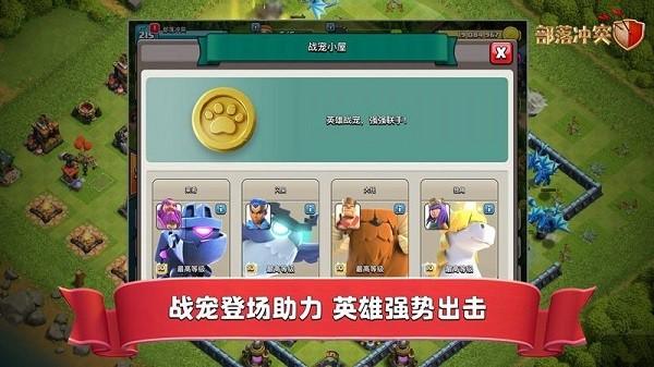 部落冲突百度版最新版