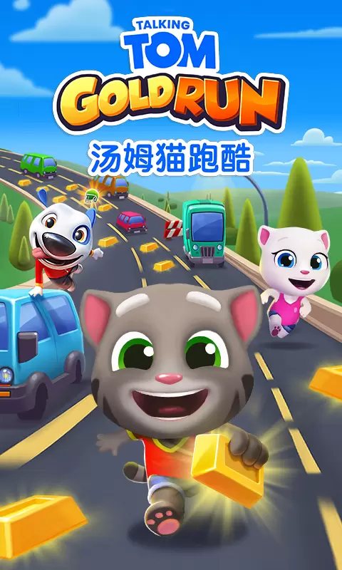 汤姆猫跑酷正版