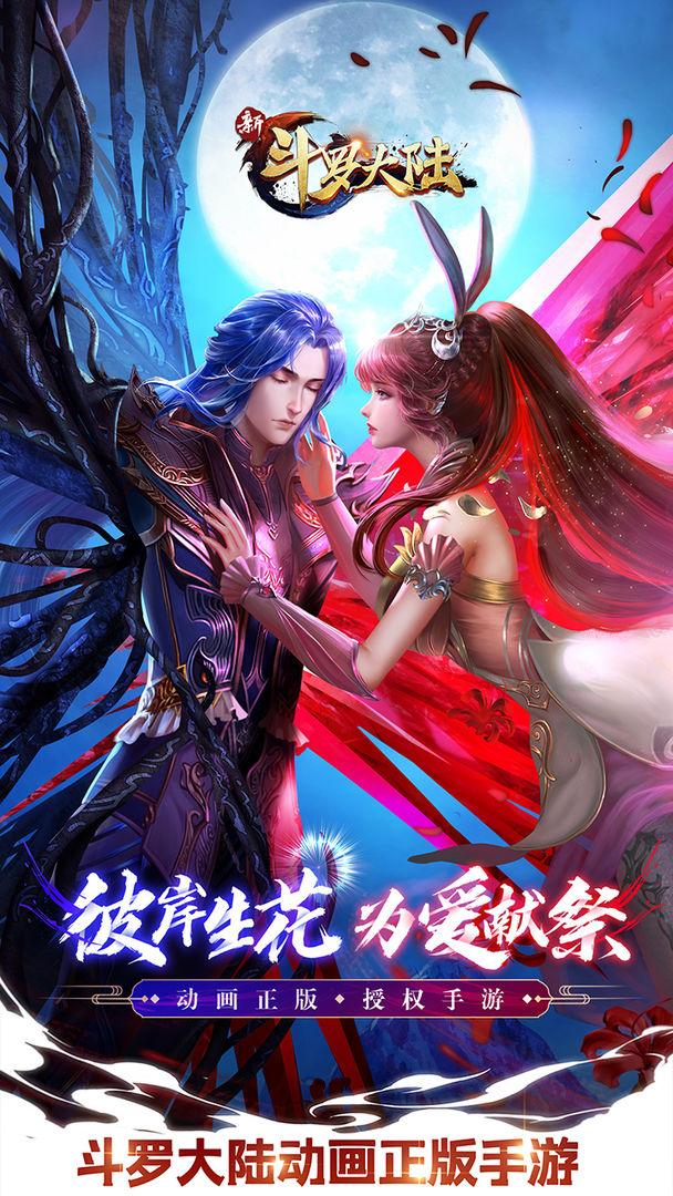 新斗罗大陆游戏修改版无限钻石